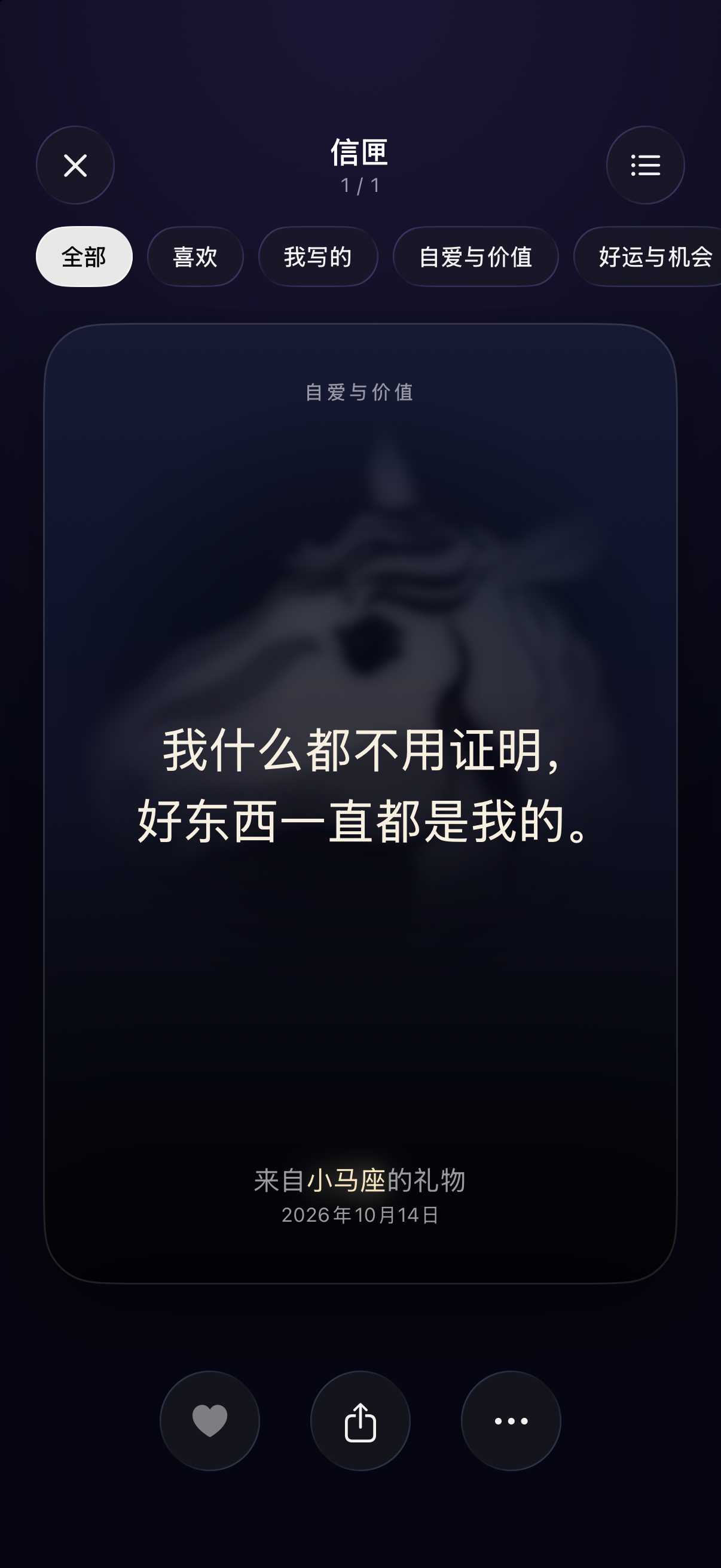 Dear Cosmos 中收到的星星回信