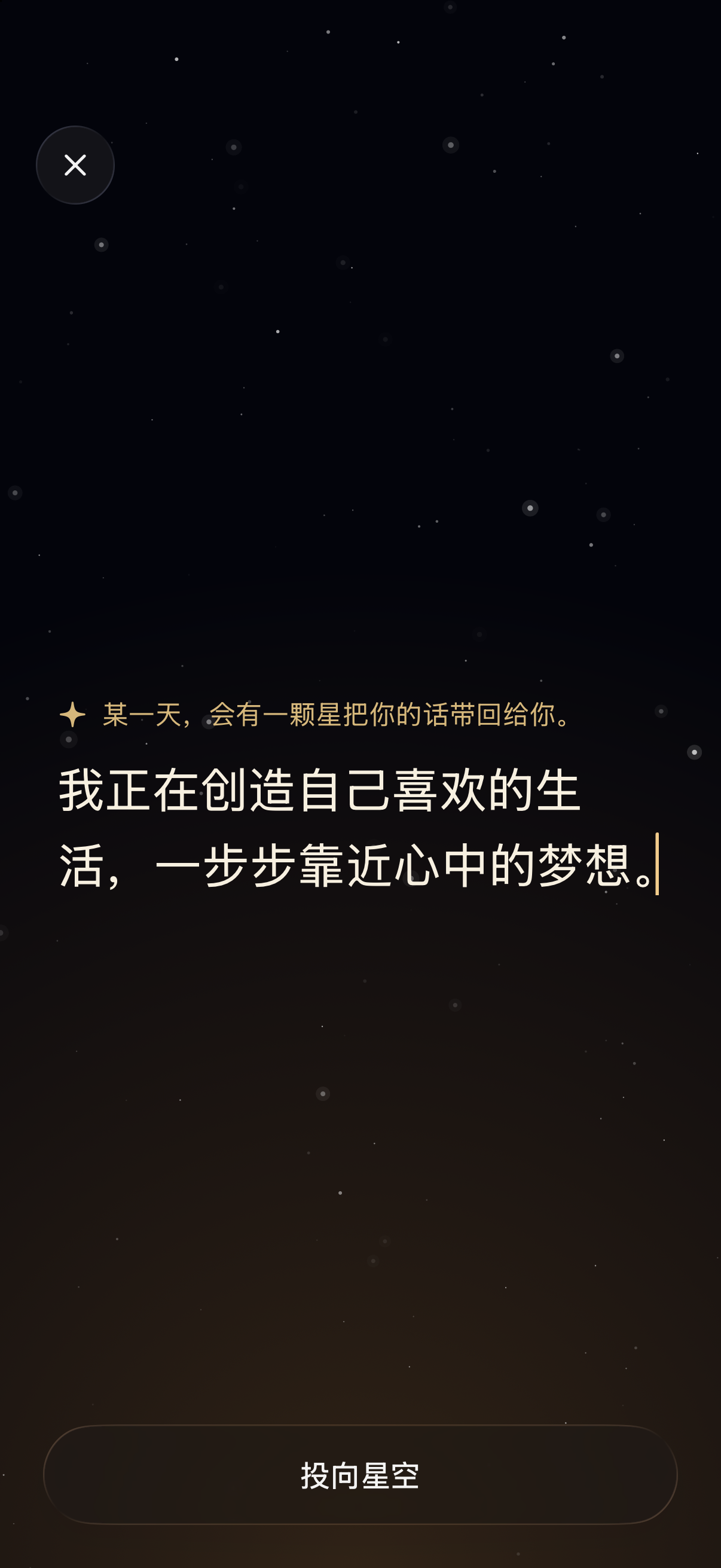 在 Dear Cosmos 写下心愿